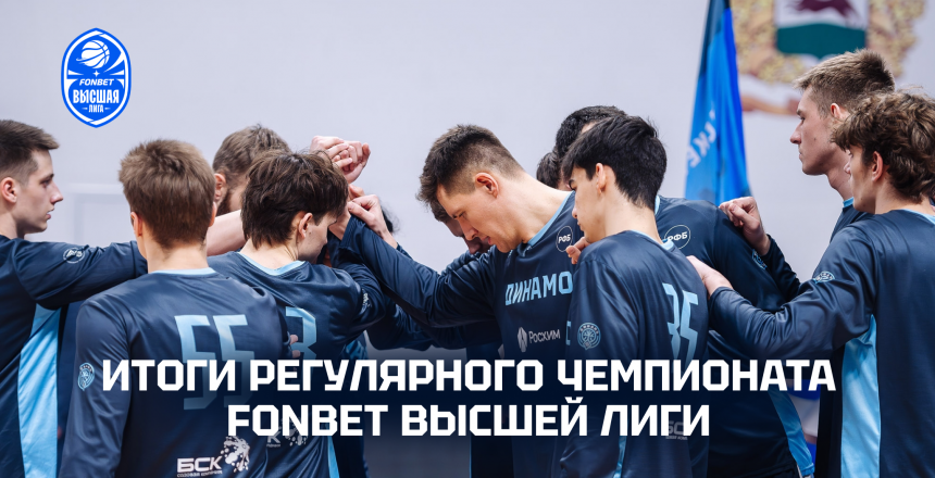 Капитан «Динамо-2» Максим Войтов вошел в символическую пятерку регулярного Чемпионата FONBET Высшей лиги 2025/26