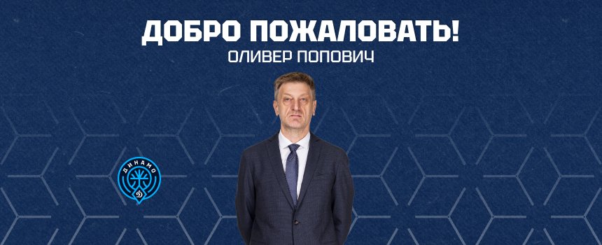 Укрепляем позиции: утверждены кандидатуры главных тренеров БК «Динамо» на сезон 2026/27