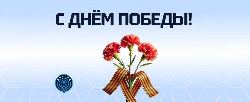 Поздравляем с великим праздником — Днем Победы!