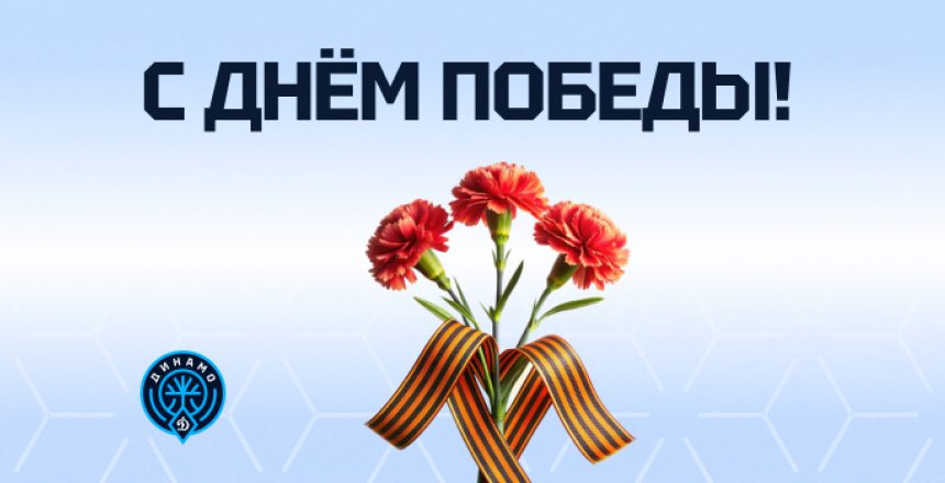 Поздравляем с великим праздником — Днем Победы!