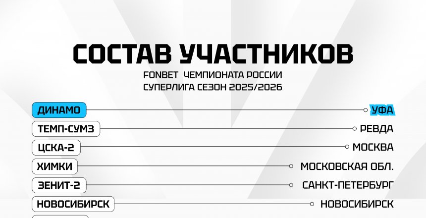 Сезон близко!