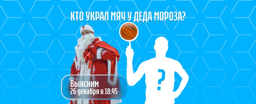 Матч с «Барсами» под угрозой срыва: кто-то украл мяч у Деда Мороза