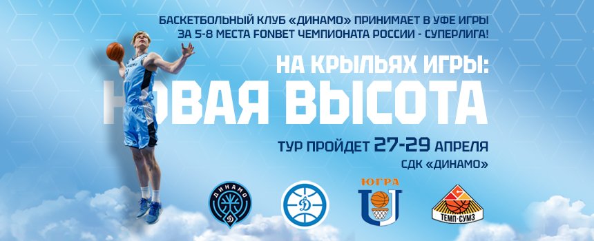 Уфа примет игры за 5-8 места FONBET Чемпионата России- Суперлига!
