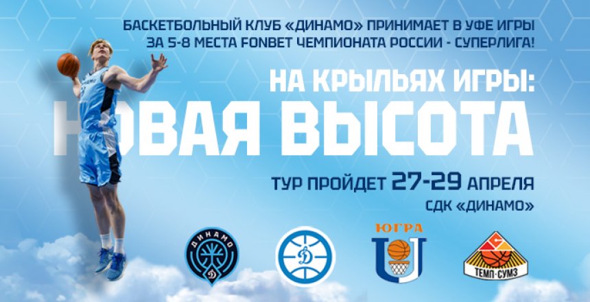 Уфа примет игры за 5-8 места FONBET Чемпионата России- Суперлига!