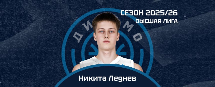 "Динамо-2" усилилось новым игроком