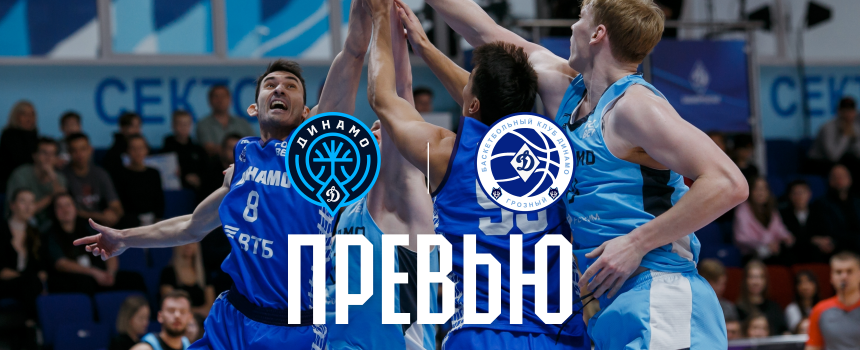 Превью. «Динамо» (Уфа) – «Динамо» (Грозный). ¼ плей-офф
