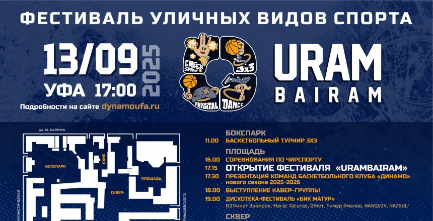 Фестиваль уличных видов спорта «Urambairam» уже завтра
