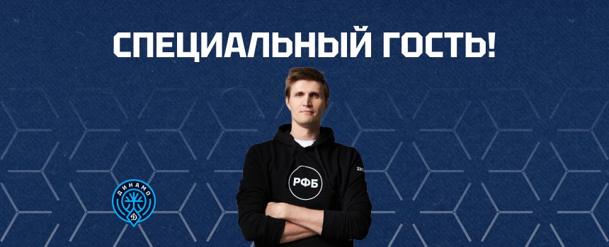 Специальным гостем матча 28-го марта станет Андрей Кириленко – легенда баскетбола, который играл на одной площадке с Майклом Джорданом!