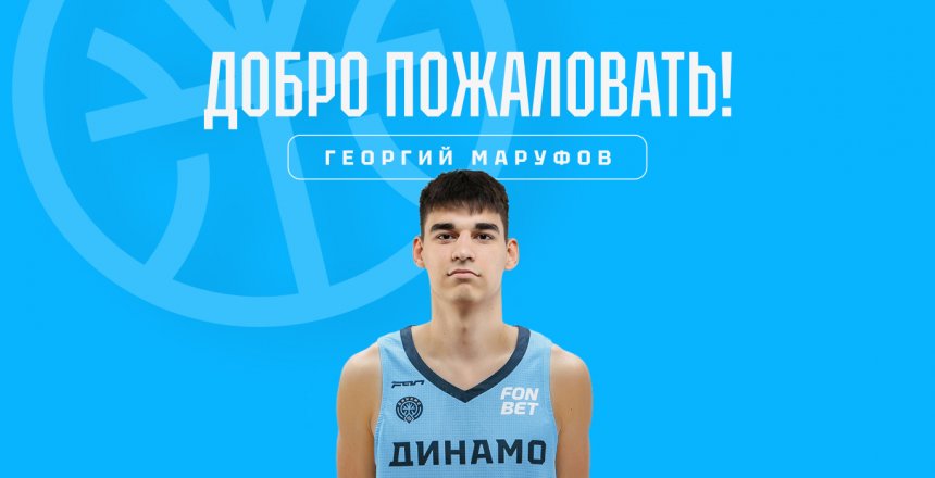 К «Динамо-2» присоединился новый игрок!