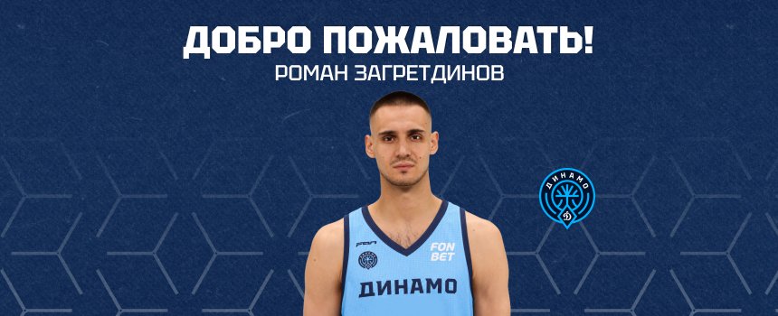 Роман ЗАГРЕТДИНОВ: «Һаумыһығыҙ, Башҡортостан!»
