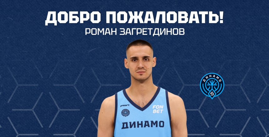 Роман ЗАГРЕТДИНОВ: «Һаумыһығыҙ, Башҡортостан!»