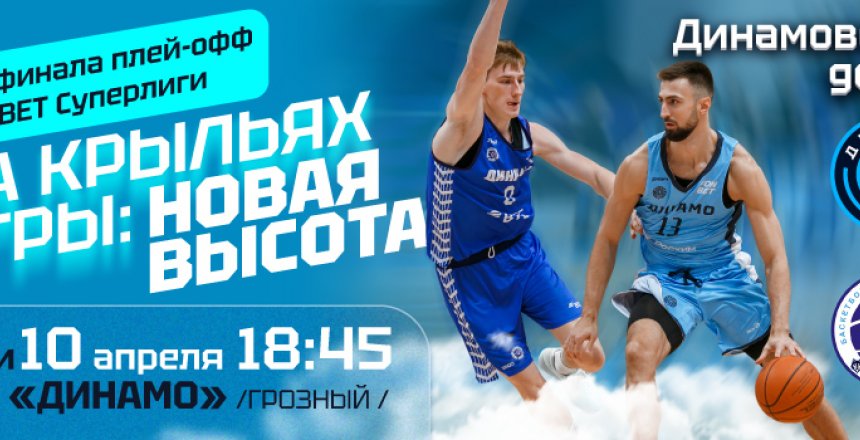 Динамовское дерби — теперь в ПЛЕЙ-ОФФ 